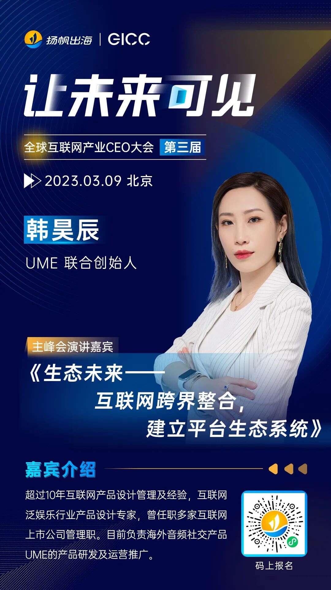 第三届GICC | 大咖云集共聚盛会 19位重磅演讲嘉宾公布