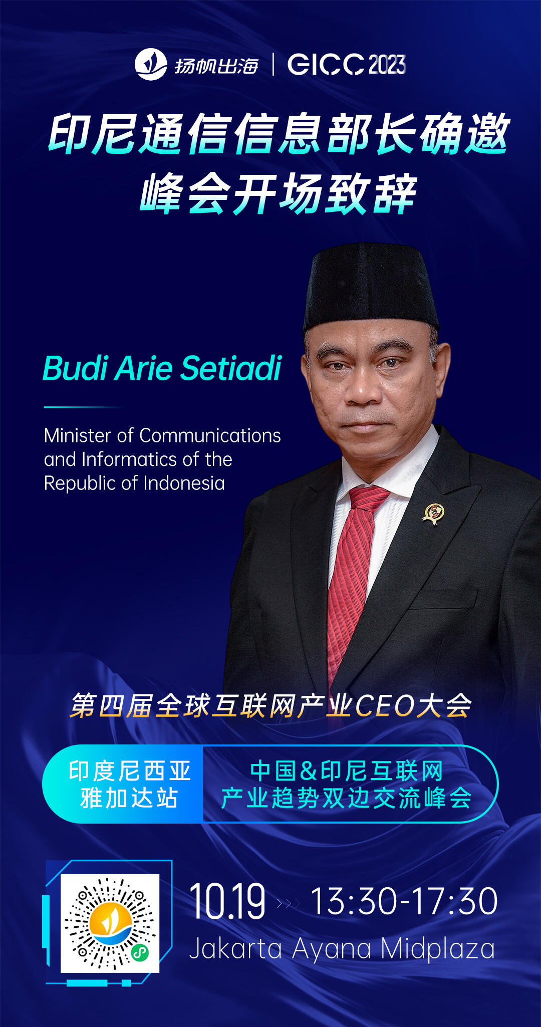 印尼通信信息部长Budi Arie Setiadi 确认担任第四届GICC-印尼主会场致辞嘉宾