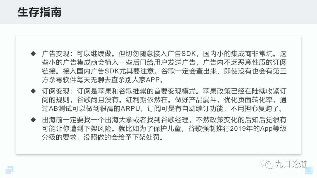 2020出海指南 - 趋势、竞品拆解法以及跑不完的ab实验
