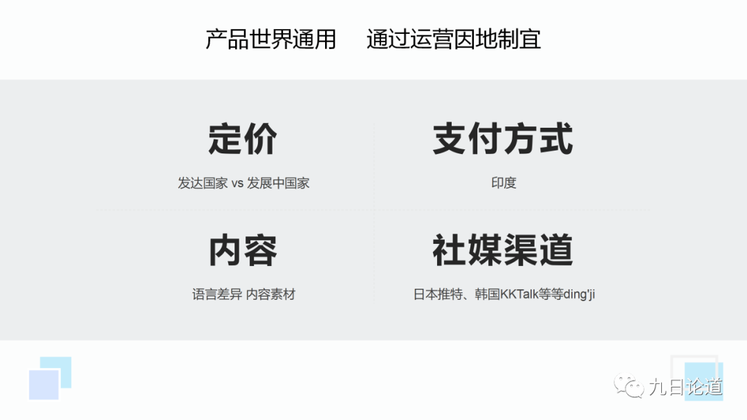 2020出海指南 - 趋势、竞品拆解法以及跑不完的ab实验