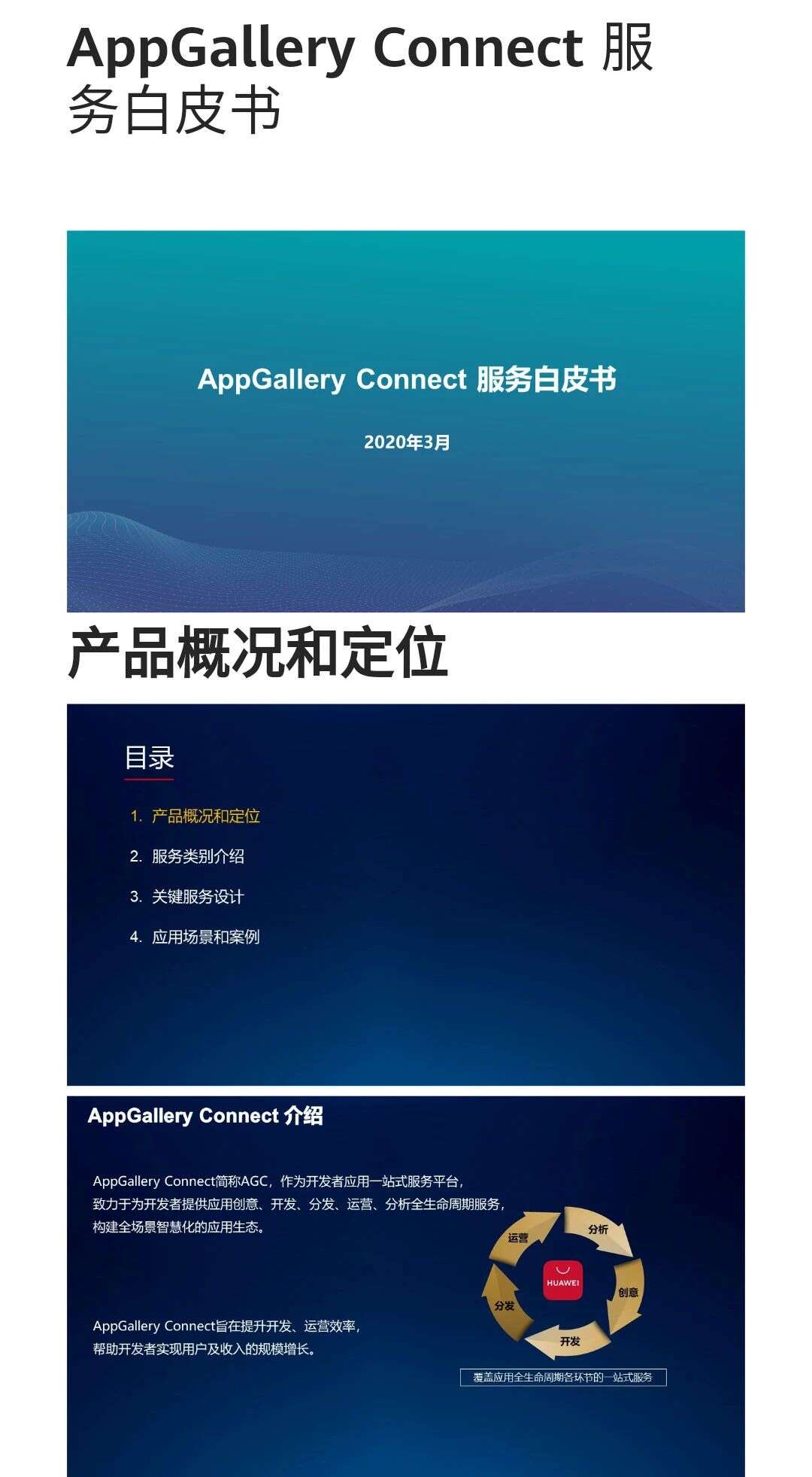 华为：加速推动全球HMS生态建设，为开发者出海开创新机遇