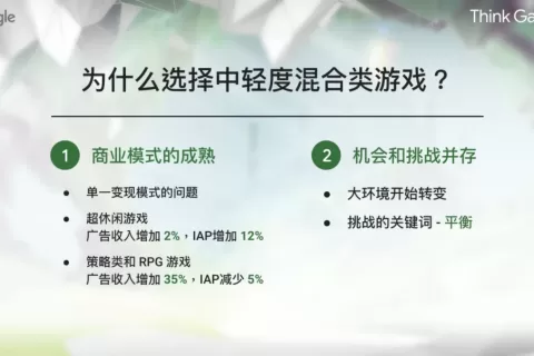 游戏玩法和付费模式正在悄悄迎来巨变