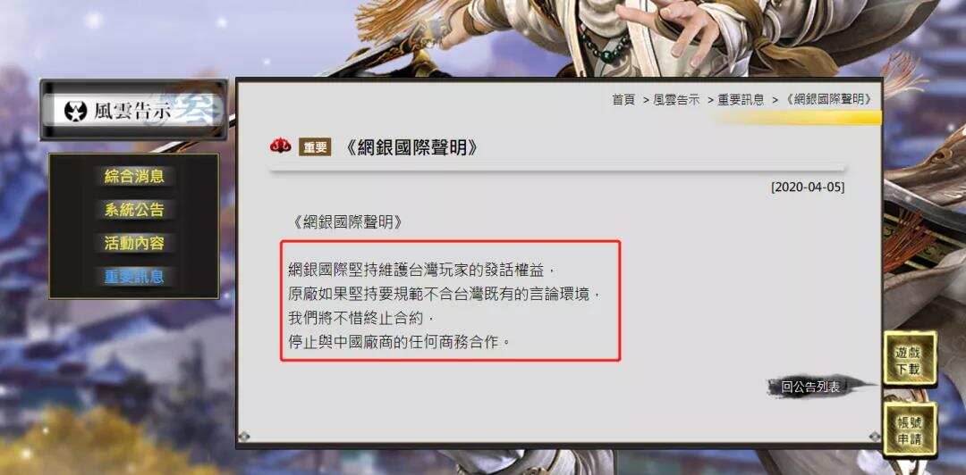 《剑网3》制作人郭炜炜：终止台服合作！ 一家中国游戏公司CEO的底线