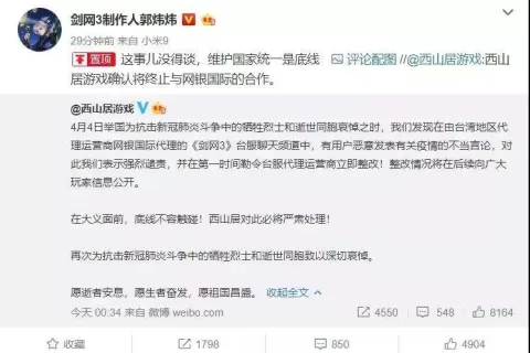 《剑网3》制作人郭炜炜：终止台服合作！ 一家中国游戏公司CEO的底线