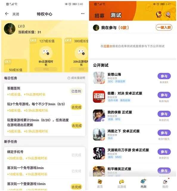 云游戏先人一步，腾讯先游“云游节”助力生态建设加速