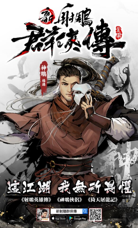 免费第一，畅销第三！中手游《新射雕群侠传》港澳台发行首战告捷