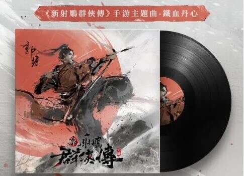 免费第一，畅销第三！中手游《新射雕群侠传》港澳台发行首战告捷