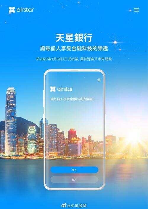 小米金融业务按下加速键！旗下香港虚拟银行正式开业