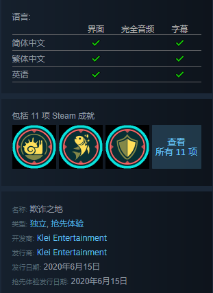 《饥荒》《缺氧》开发商宣布，被腾讯收购多数股权