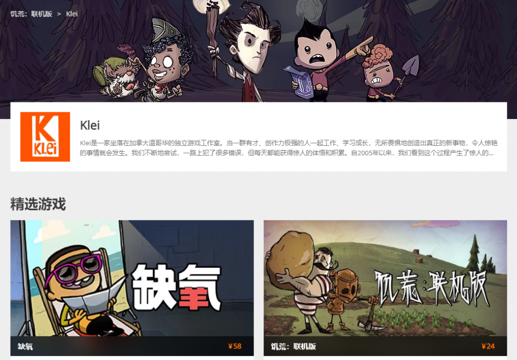 《饥荒》《缺氧》开发商宣布，被腾讯收购多数股权