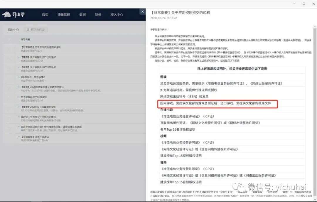 独家：惊雷阵阵！游戏版号再度炸锅了，苹果、字节相关人员回应