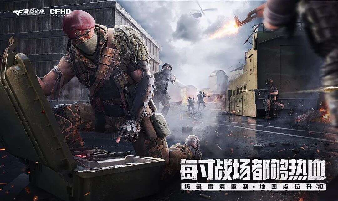 CFHD即将全面开放，FPS品类或掀起一波新浪潮