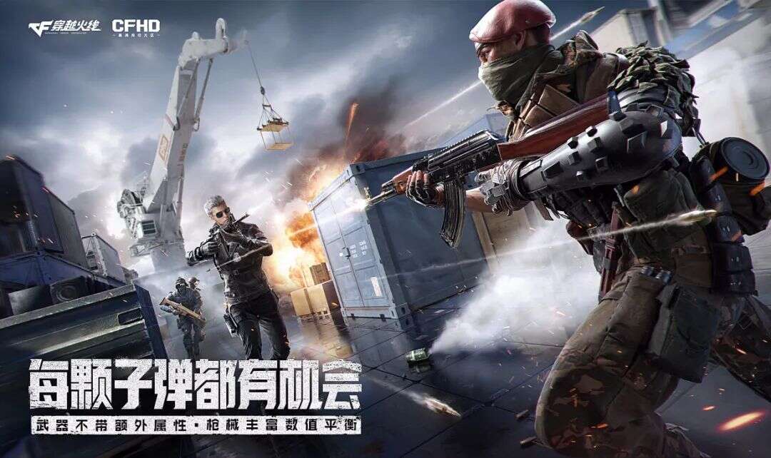 CFHD即将全面开放，FPS品类或掀起一波新浪潮