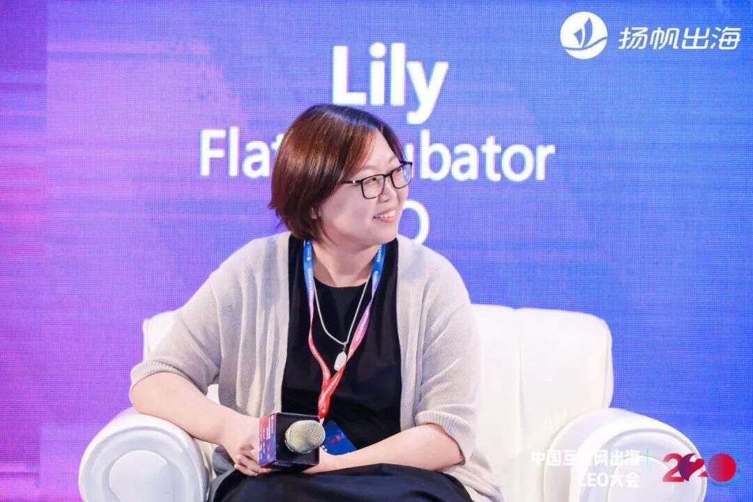 2020中国互联网出海CEO大会：听听这些出海大咖都聊了些什么（下）