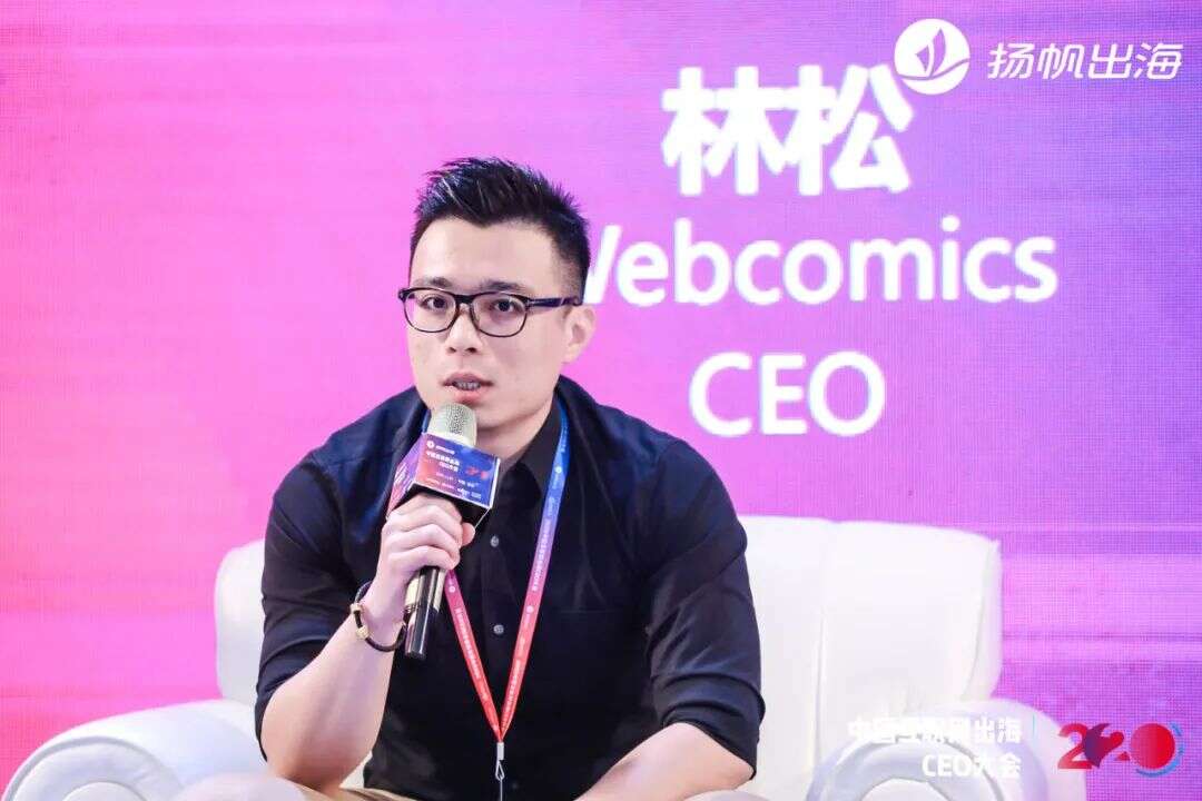 2020中国互联网出海CEO大会：听听这些出海大咖都聊了些什么（下）