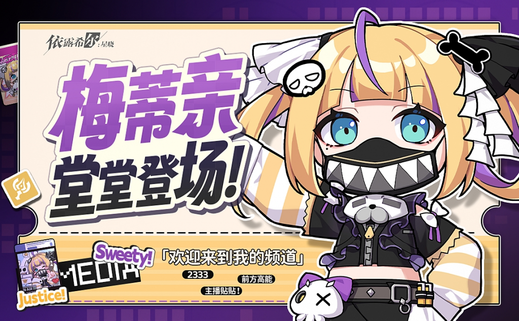 首发第一，B站操刀，二次元出现了一位「来头不小」的挑战者