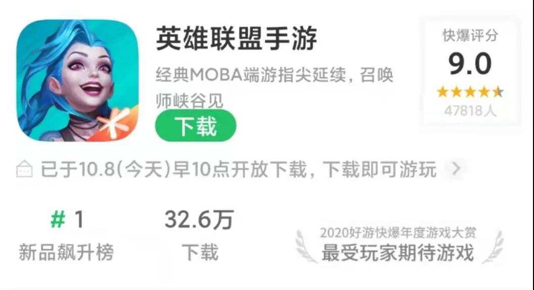 超级IP手游来了，《英雄联盟手游》上线首日空降畅销榜TOP2