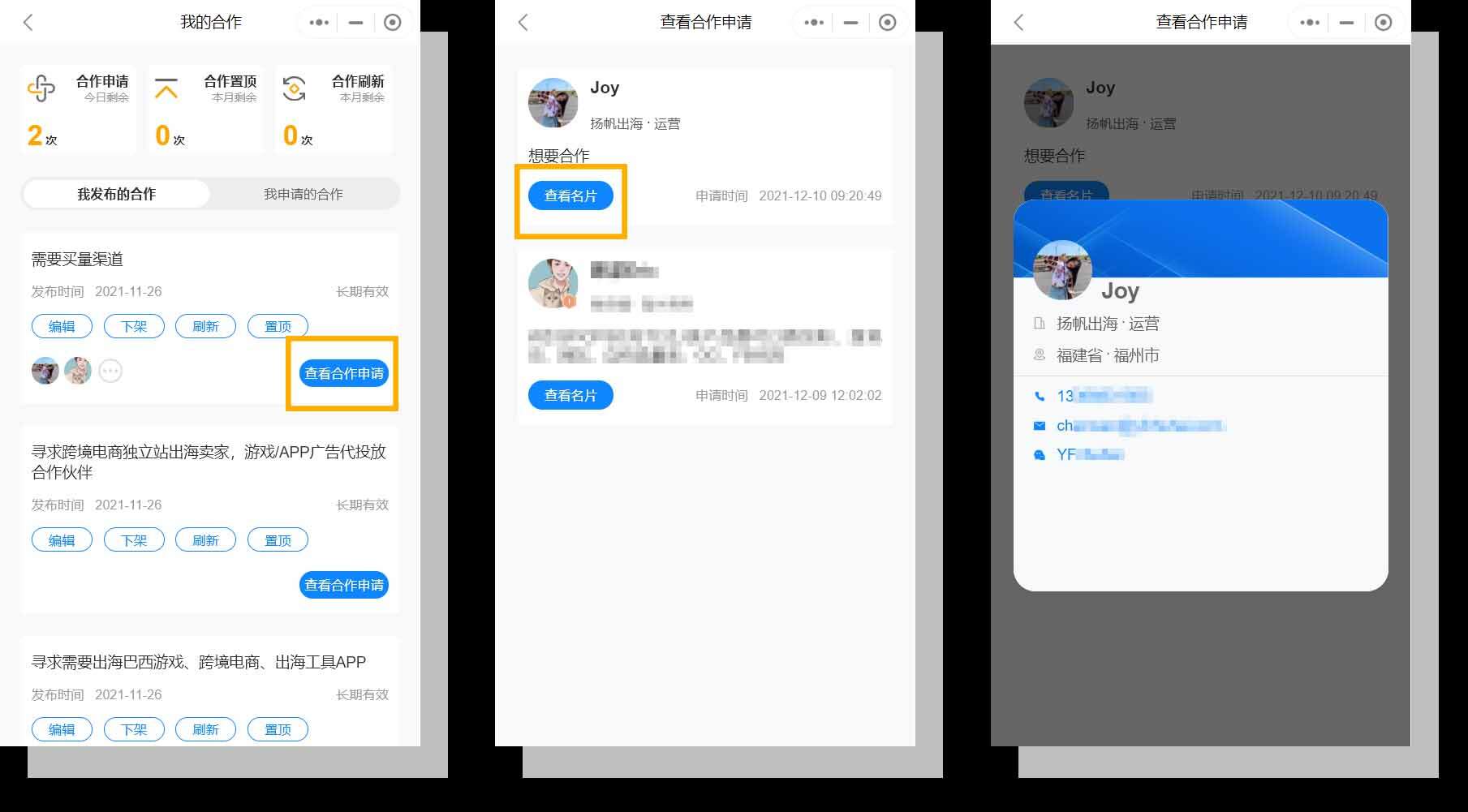 私域神器小程序怎么修改及查看合作信息？