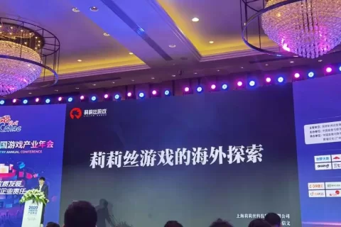 王信文：莉莉丝游戏的海外探索心得