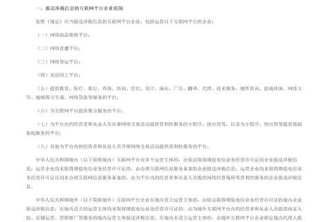 新规落地！亚马逊等跨境平台须向中国税局报卖家收入