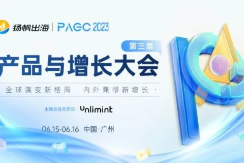 Unlimit 大中华区销售副总裁-Wilson、泥藕资本NEEO FUND 投资总监-曹砚瑜确认担任第三届全球产品与增长大会演讲嘉宾