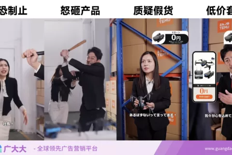 Temu居然开始做短剧？电商App开启疯癫带货时代