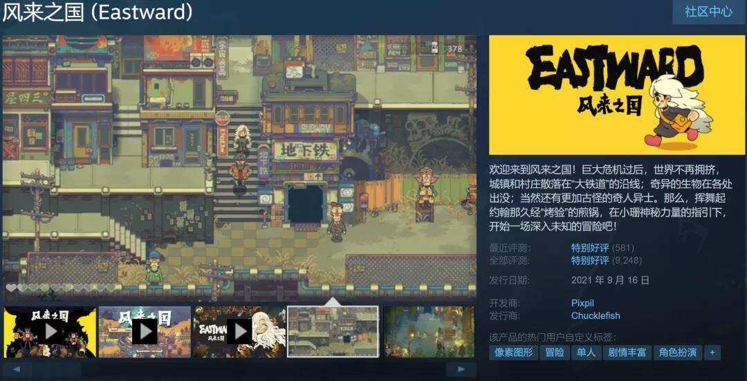 内置游戏比本体更抢手？《风来之国》光怪陆离世界背后的创作分享