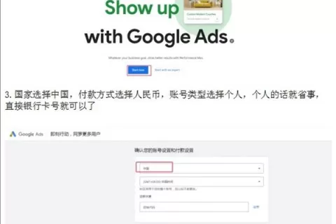 一分钟搞定谷歌广告开户，实用教程！