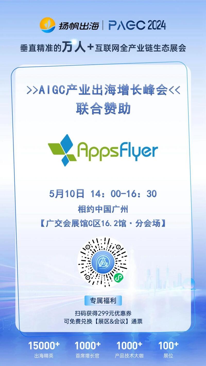 PAGC2024丨各行业出海赛道领航者广州集结 合作方企业名单今日先睹为快！