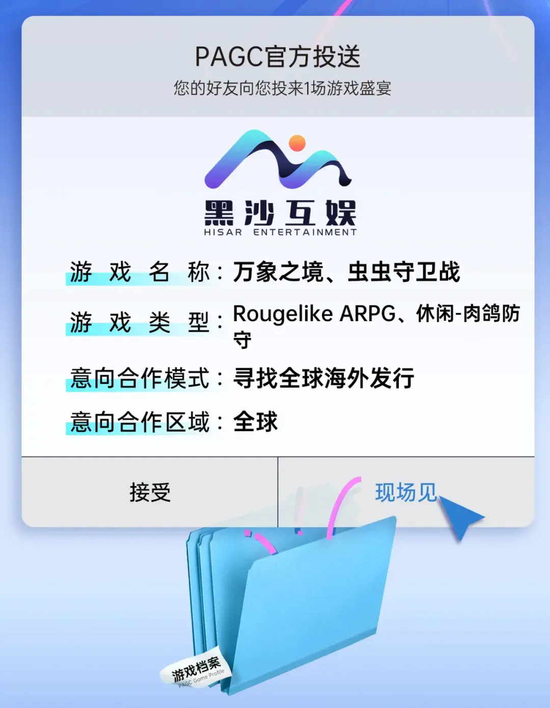 PAGC2024 | 500+游戏企业参会!游戏研发发行对接会强势来袭