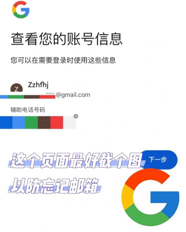 谷歌邮箱Gmail最新注册方法