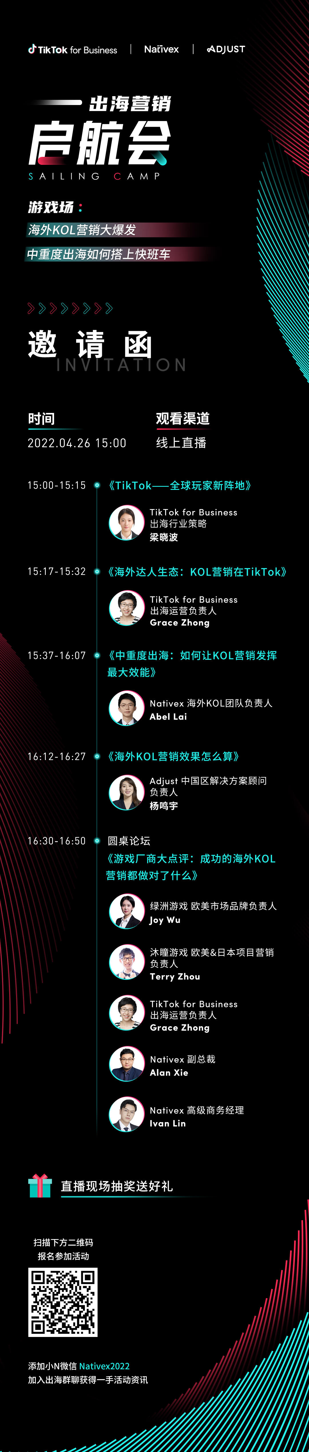 直播预告|海外 KOL 营销大爆发，中重度出海如何搭上快班车