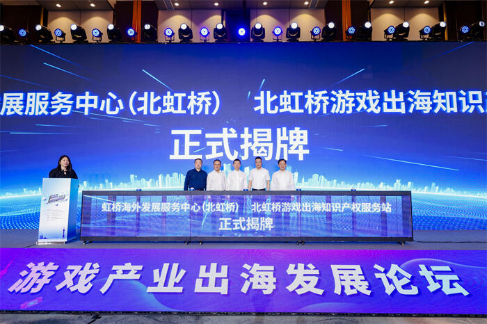 拓宽全球视野探讨游戏出海新趋势 2024年度游戏商务大会圆满举办