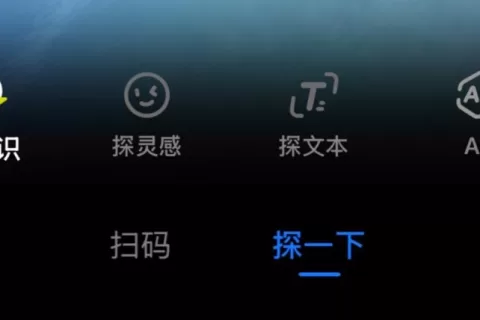 支付宝继续卷AI应用：推出增强版AI视觉搜索“探一下”
