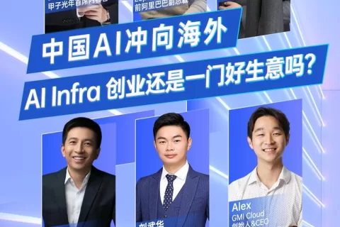 12月16日晚，私域神器、GMI Cloud、Lepton AI、36氪、InfoQ、甲子光年，6家公司老板联合发起年度AI圆桌讨论！