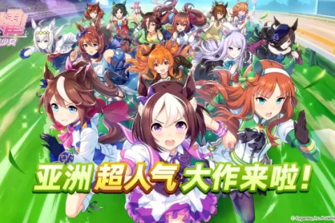 累计收入超20亿，日本畅销王《赛马娘》能否赢得国内玩家喜爱？