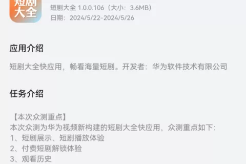 重磅！华为入局短剧！