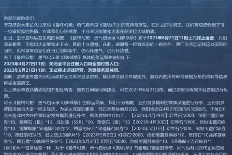 金山世游代理《最终幻想：勇气启示录 幻影战争》将在6月21日停运