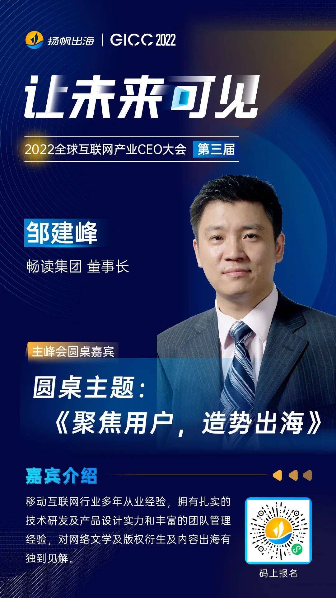 2022GICC | 第二批20+位参会行业知名嘉宾公布 私域神器年度盛会11月将开幕