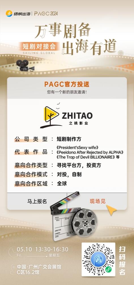 成都方阅文化传播有限公司、北京水思维科技发展有限公司、佛山市之桃影视传媒有限公司确认加入PAGC2024丨短剧对接会