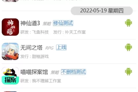5月16日—5月22日共有25款游戏开测｜GameRes