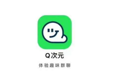 腾讯Q次元开测，杀入语音红海，目标“中国Discord”？