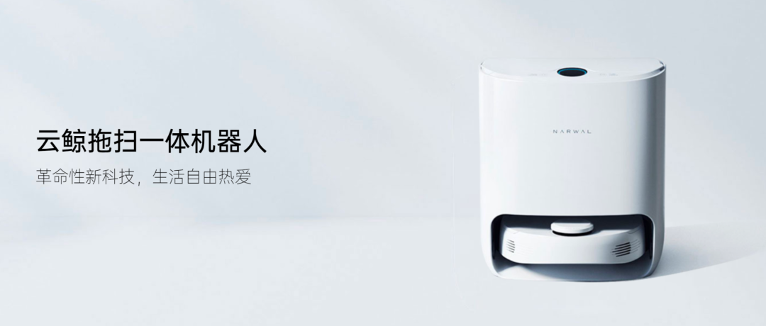 爆款单品横扫市场！云鲸智能挑战巨头的勇气在哪？