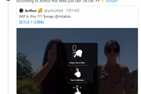 Snapchat测试TikTok风格的导航来探索公共内容