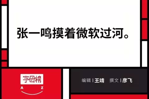 字节AI：失之PICO，收之飞书？