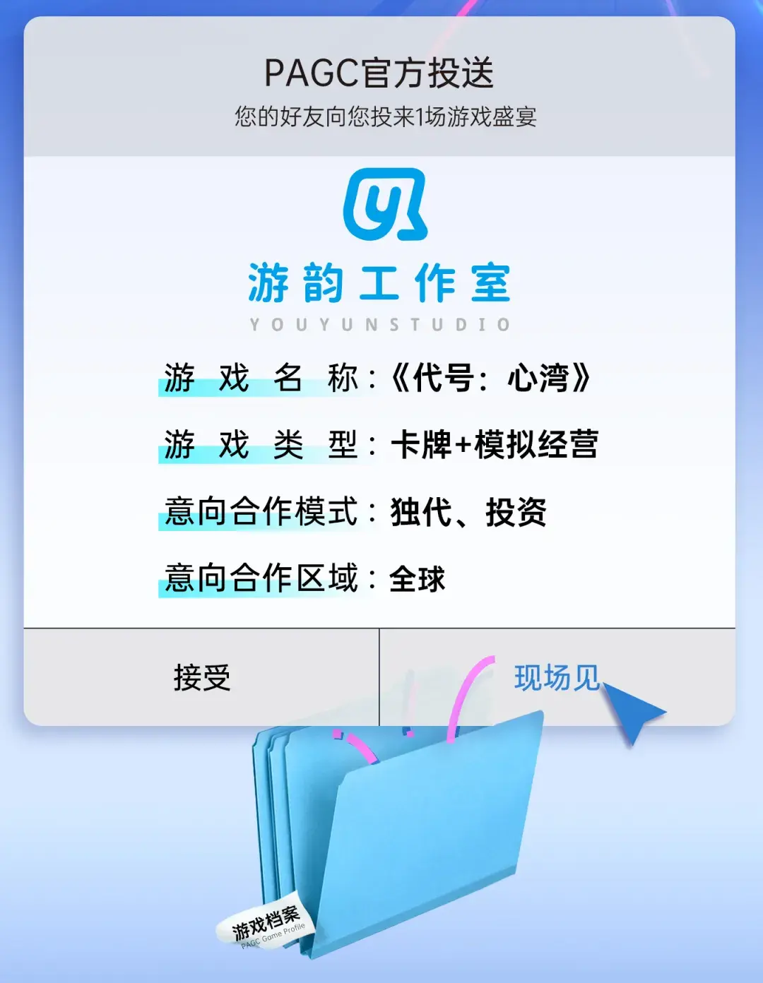 PAGC2024 | 500+游戏企业参会!游戏研发发行对接会强势来袭