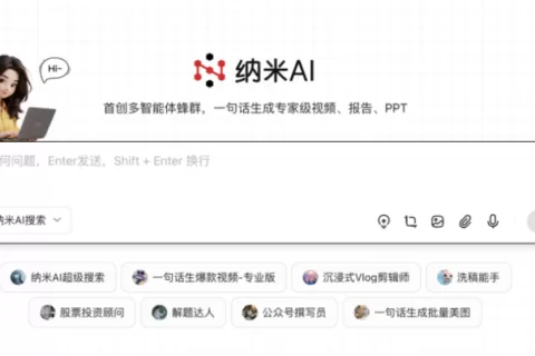 智能体迎来“DeepSeek时刻”，为何主角是纳米AI？