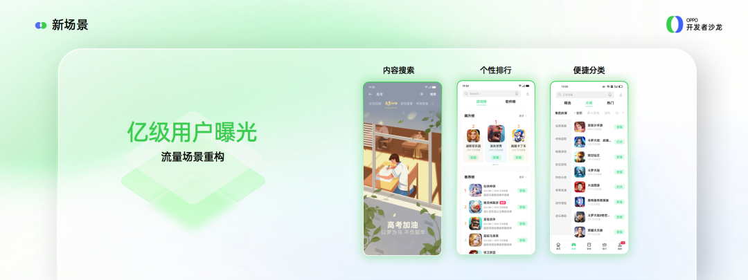 破解流量密码 解锁增长关键丨OPPO软件商店开发者沙龙圆满收官