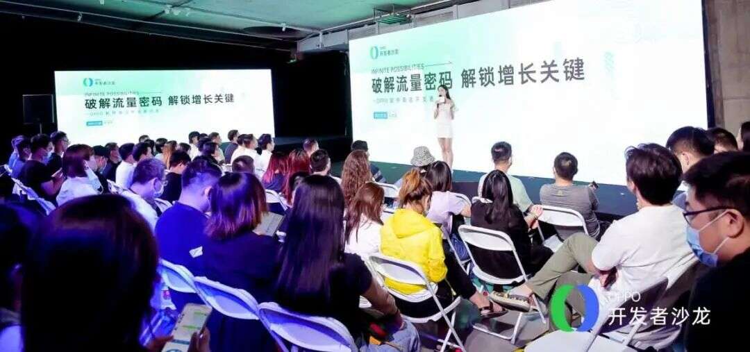 破解流量密码 解锁增长关键丨OPPO软件商店开发者沙龙圆满收官