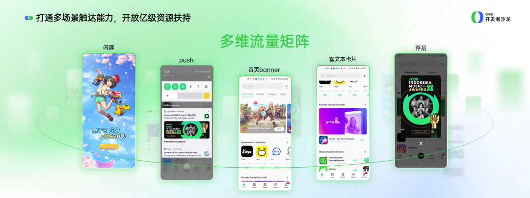 破解流量密码 解锁增长关键丨OPPO软件商店开发者沙龙圆满收官